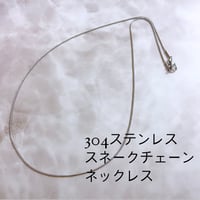 スネークチェーン ネックレス