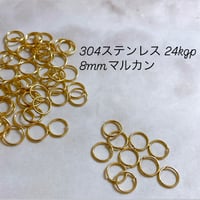 丸カン 8mm 50個