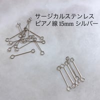 ピアノ線 15mm シルバー