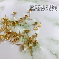 6mm平皿ポストピアス 20個