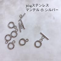 マンテル 小 シルバー