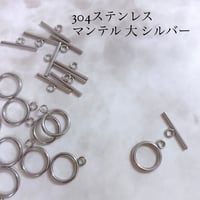 マンテル 大 シルバー 2個