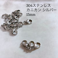 カニカン シルバー 15mm