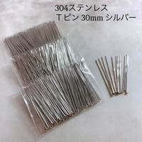 Ｔピン 30mm シルバー 100本