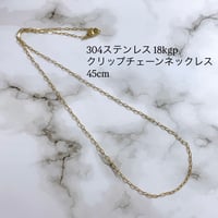 クリップチェーンネックレス ゴールド