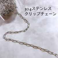 クリップチェーン 50cm