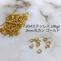 3mm丸カン ゴールド 100個