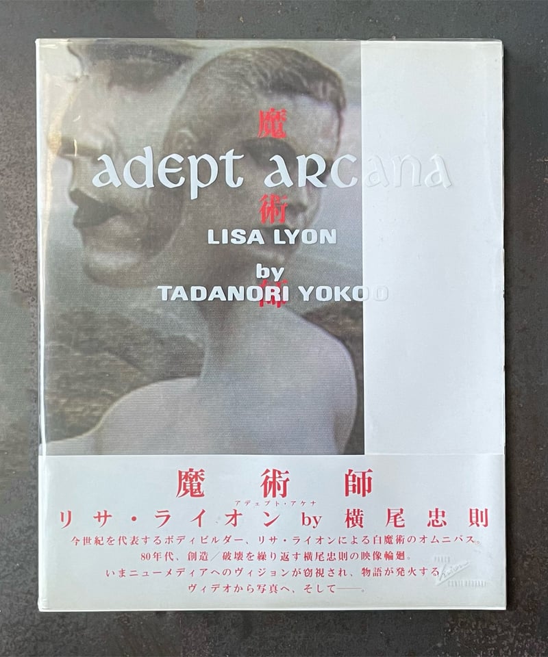魔術師 Adrpt Arcana』横尾忠則 著／リサ・ライオン パフォーマンス