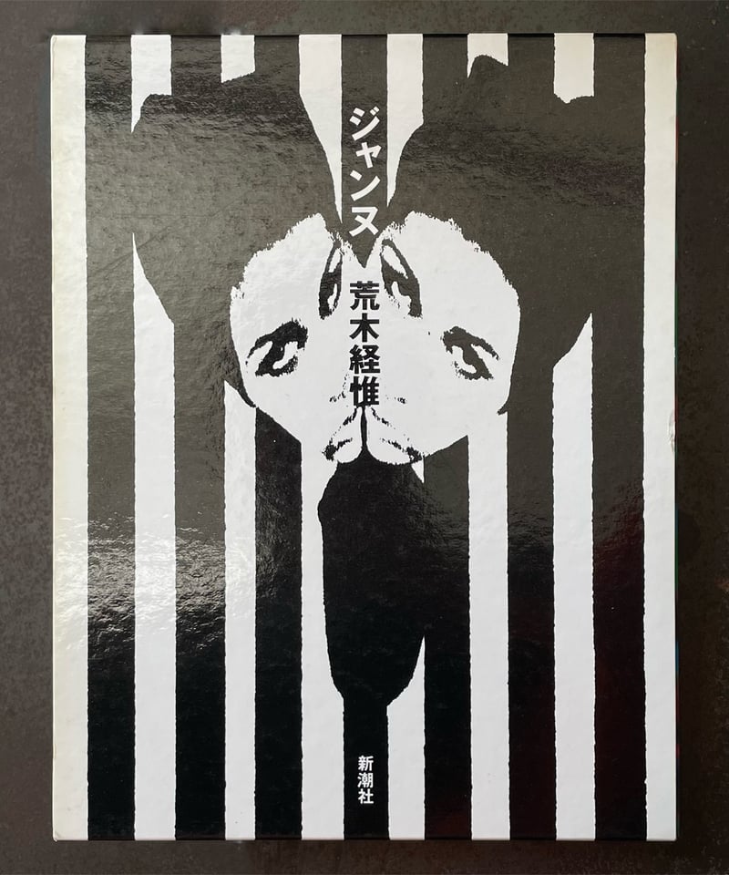 ジャンヌ』荒木経惟 | CORNELL BOOKS