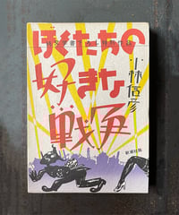 発想の周辺 安部公房対談集　本 発想の周辺 安部公房対談集 本 発想の周辺 安部公房対談集』 安部