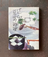 発想の周辺 安部公房対談集』 安部公房 | CORNELL BOOKS