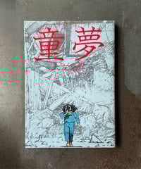 東京のドン・キホーテ』小林信彦 | CORNELL BOOKS