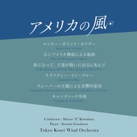アメリカの風