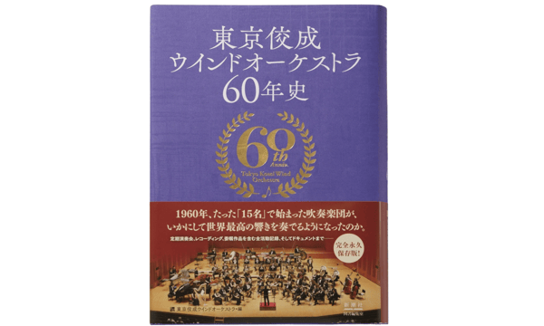 TOKYO KOSEI WIND ORCHESTRA