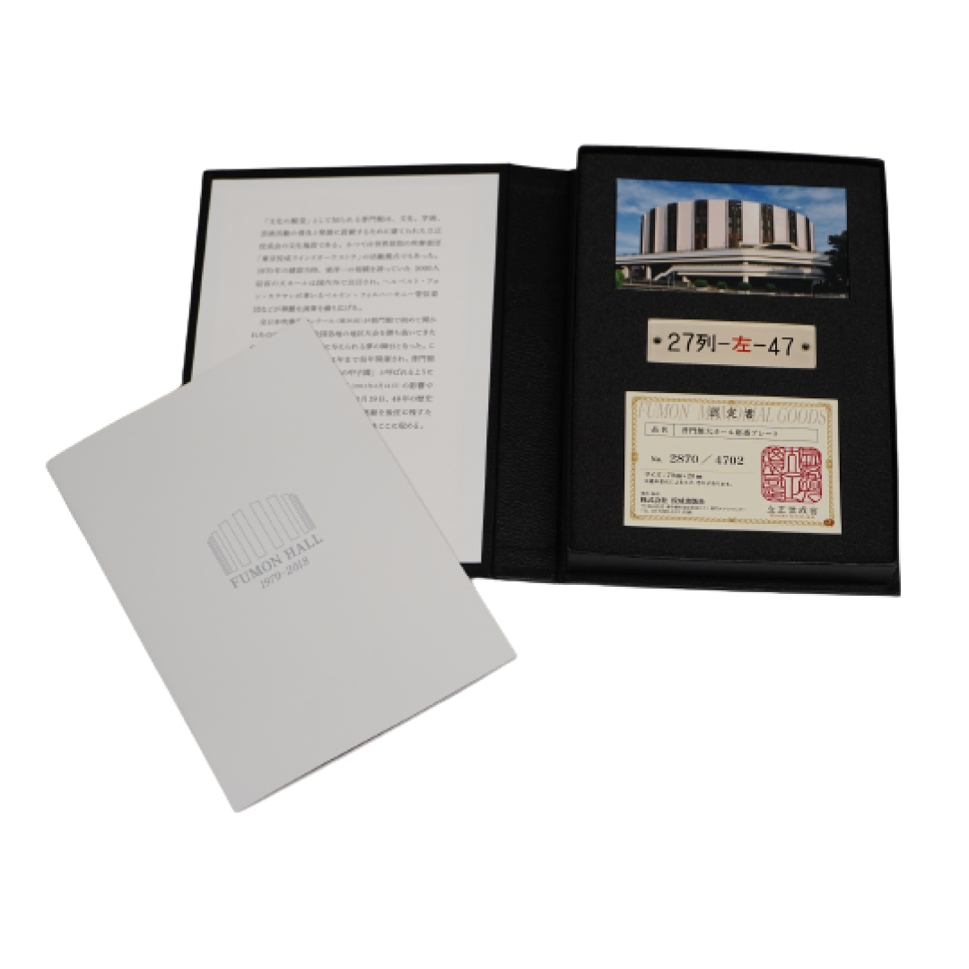 普門館席番プレートバインダー | TOKYO KOSEI WIND ORCHESTRA