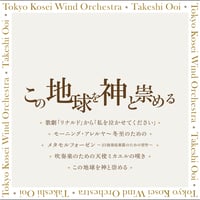この地球を神と崇める