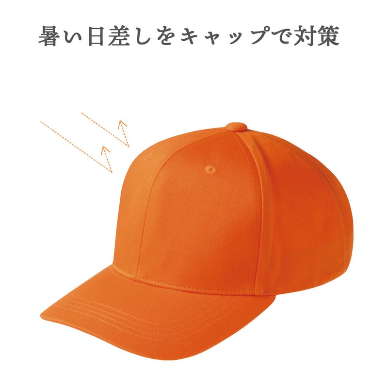 無地キャップ（橙色）男女兼用 | 参政党サポーターズ