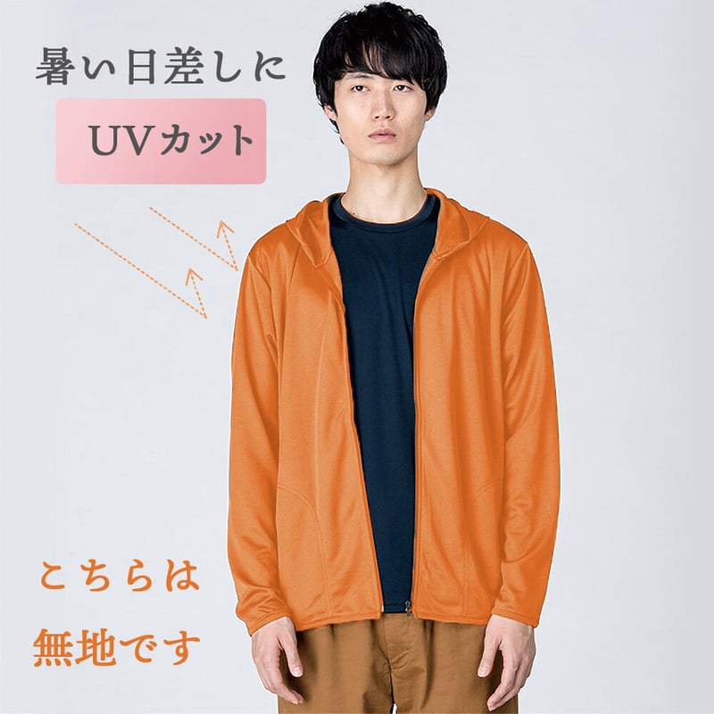 無地UVカットパーカー（橙色）応援・ボランティアに | 参政党サポーターズ