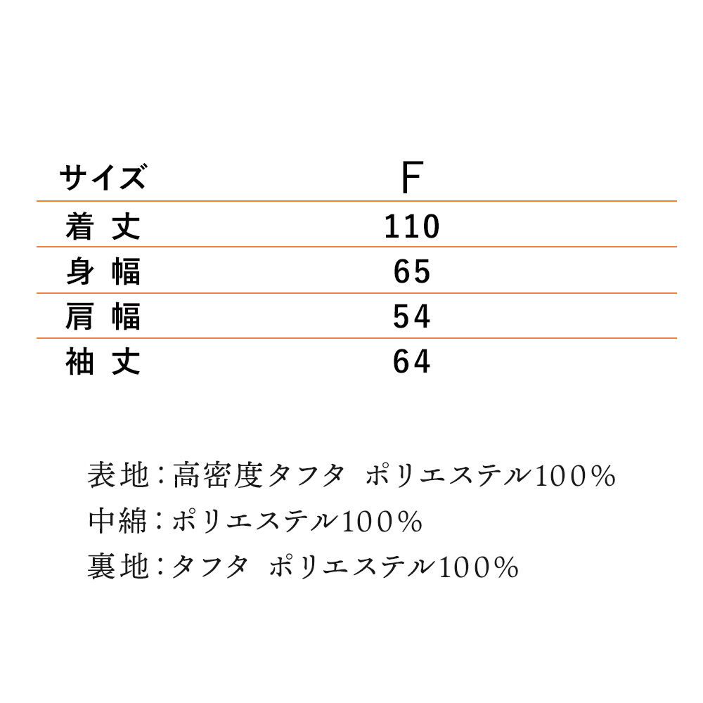 ベンチコート（橙色） | 参政党サポーターズ