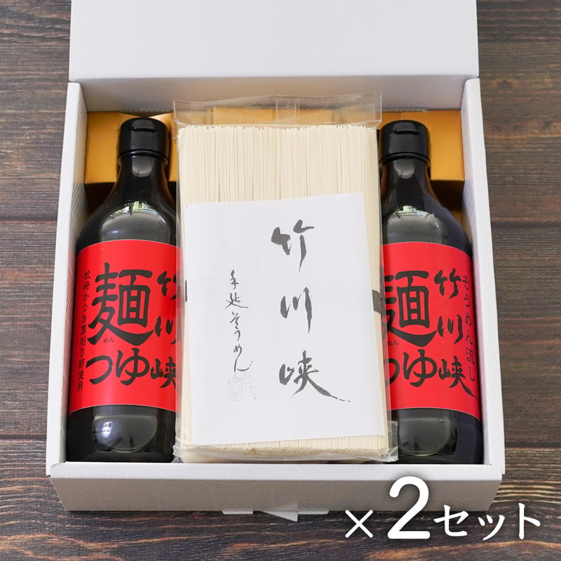 竹川峡のそうめんギフト×2【ギフト用】 | 竹川峡オンラインストア