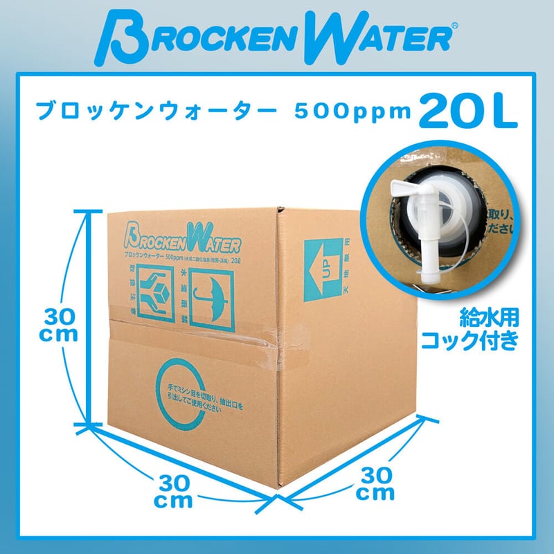 Brocken Water(ブロッケンウォーター)500ppm | ケミファーム