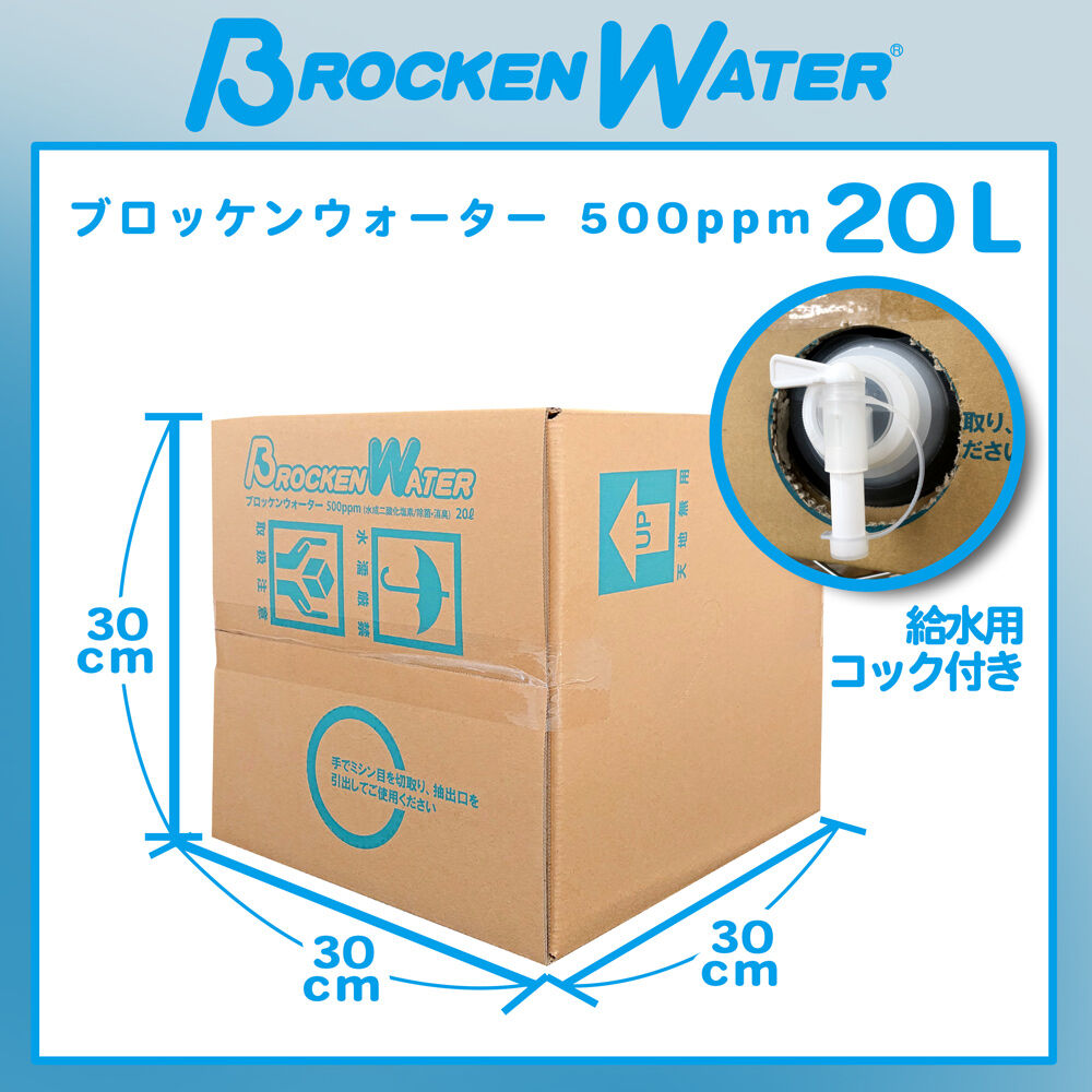 Brocken Water(ブロッケンウォーター)500ppm | ケミファーム