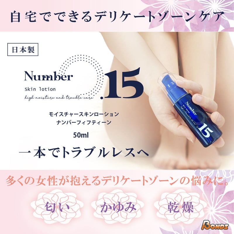 化粧水 NO.15(ナンバーフィフティーン)モイスチャースキンローション