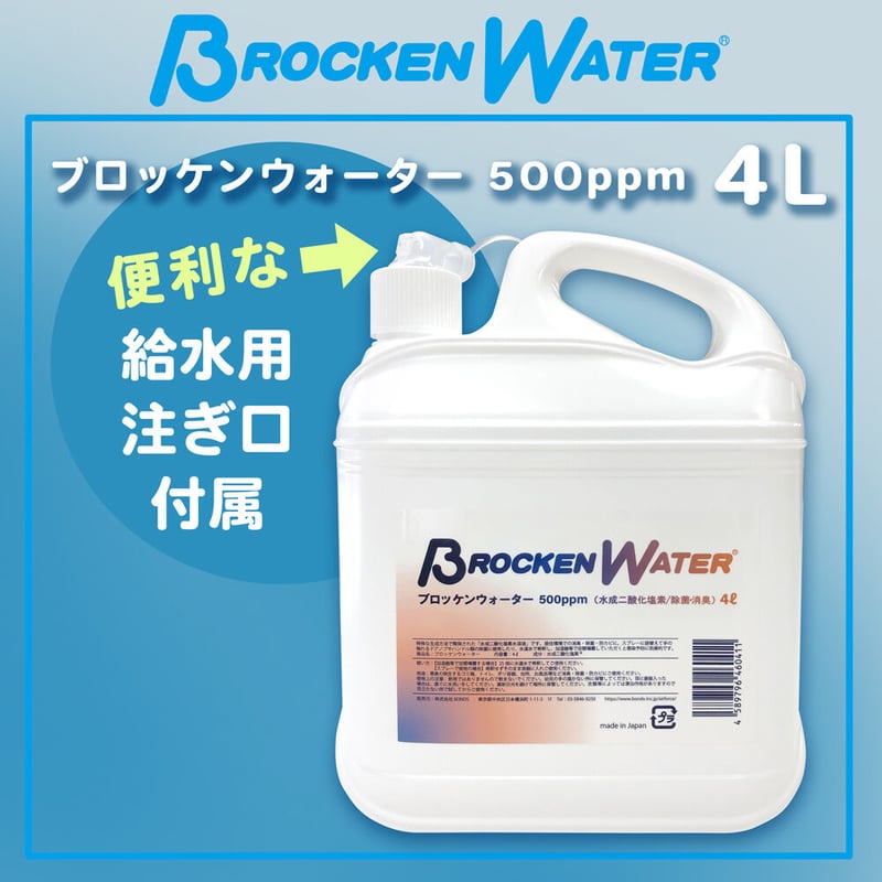 BONDS Brocken Water ブロッケンウォーター 20L 二酸化塩素水溶液【ブロッケンウォーター】 | 除菌・消臭 エアフォース