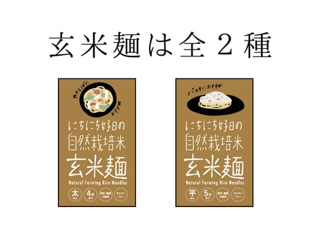 【リピート購入におすすめ】自然栽培の米麺（おまとめ購入）