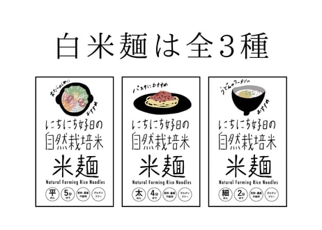 【リピート購入におすすめ】自然栽培の米麺（おまとめ購入）