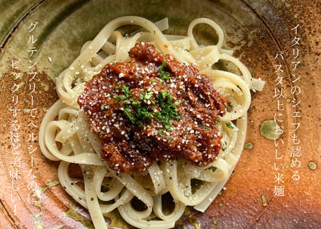 【グルテンフリー麺】自然栽培の米麺・玄米（2個/4個入り）