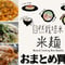 【リピート購入におすすめ】自然栽培の米麺(おまとめ購入)