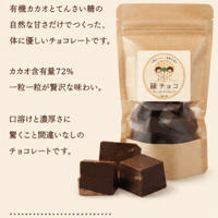 ヴィーガンチョコレート