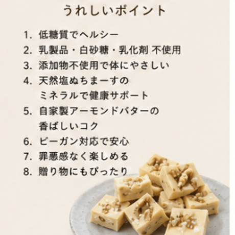 ホワイト塩チョコナッツ