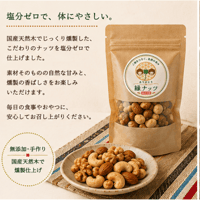 塩なし燻製ナッツ