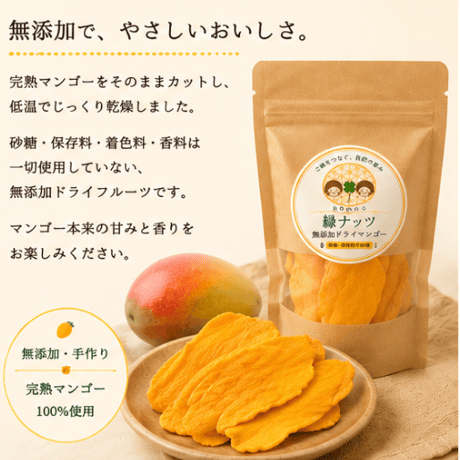 無添加有機ドライマンゴー