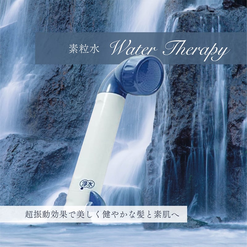 ウォーターセラピー シャワーヘッド浄水器 | Junko Ave's STORE ウォーターセラピー シャワーヘッド浄水器 | Junko Ave's STORE