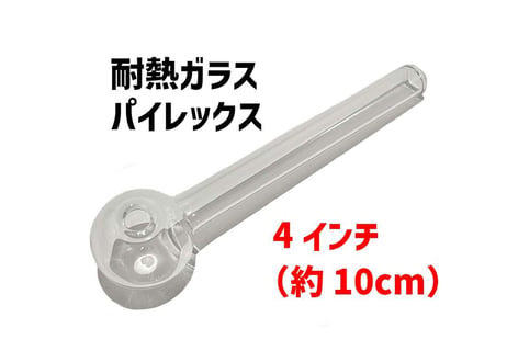 【ガラスパイプ】4インチ（約10cm）/耐熱ガラス/パイレックス/クラックパイプ/ガラパイ