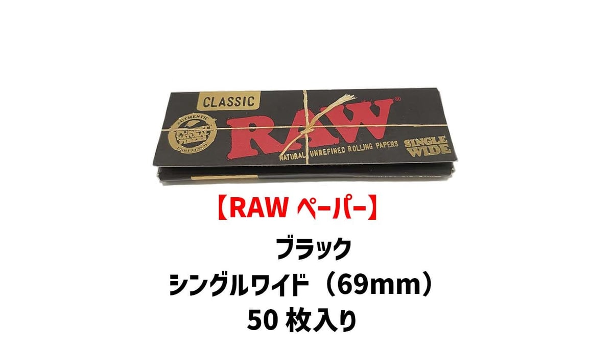 RAW ペーパー クラシック 70/30 ジョイント102パック！！ RAW ペーパー クラシック 70/30 ジョイント102パック！！ RAW ペーパー