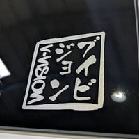 V-VISION 角印ステッカー サイズ：約W100mm×H100mm /ブイビジョン ステッカー
