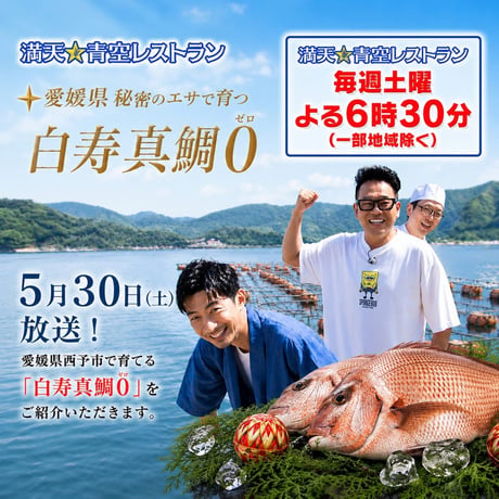 白寿真鯛0　熟成鯛めしセット～究極のTKG～2人前