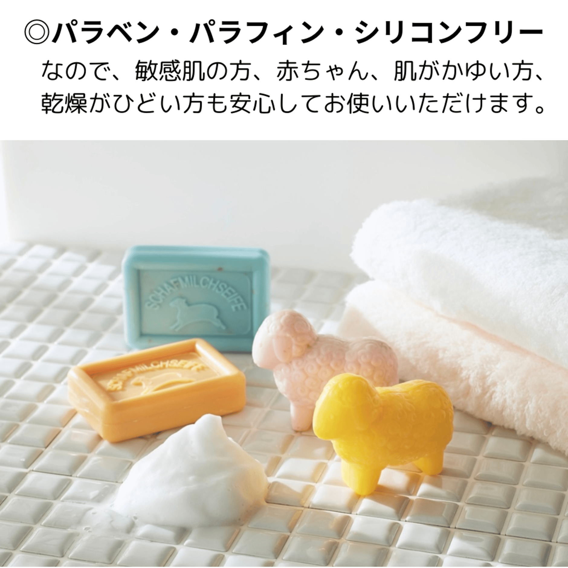 Sheep milk soap【ひつじミルク石鹸】