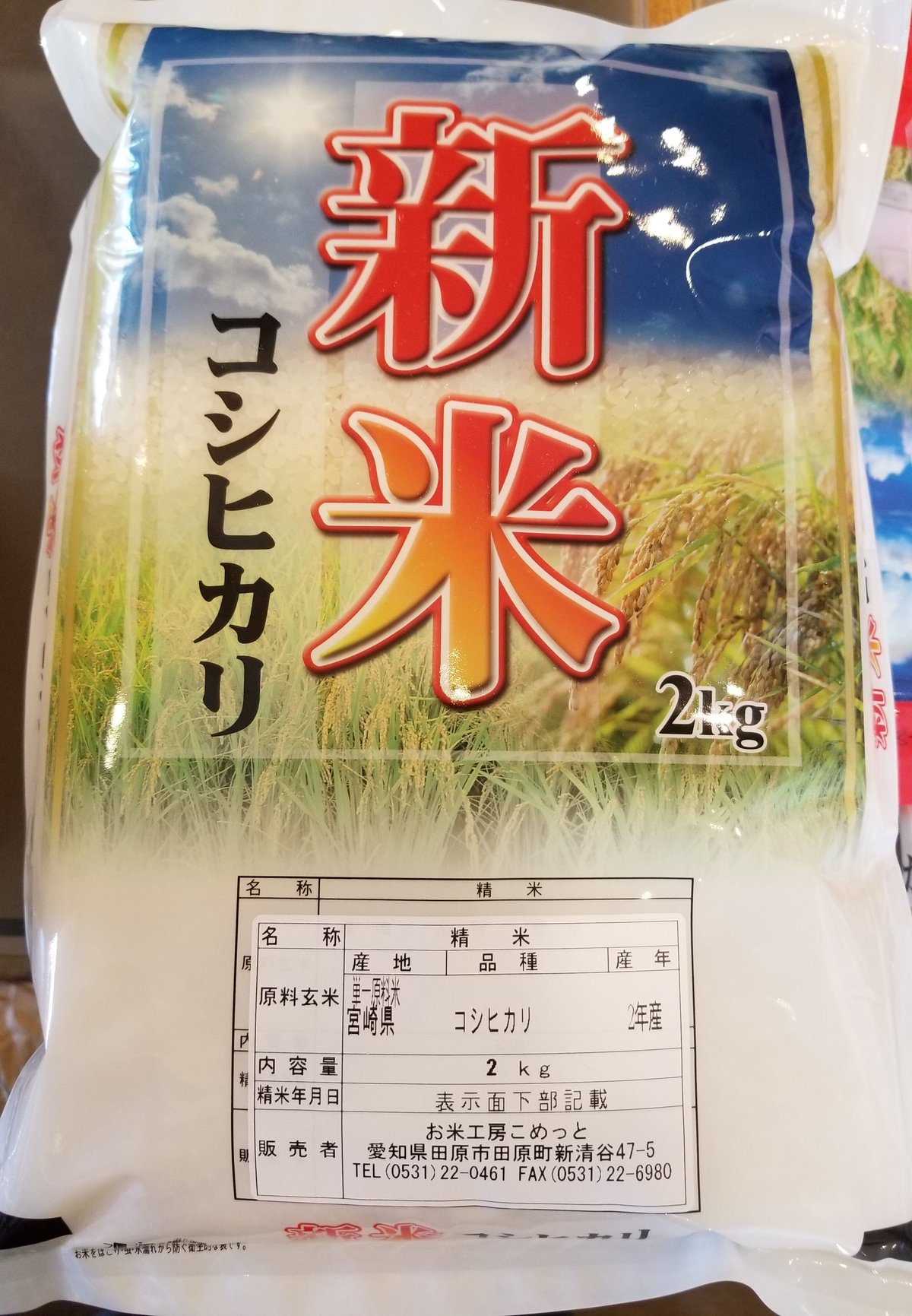 お米工房こめっと　令和５年産新米「宮崎県産コシヒカリ」精米　5kg