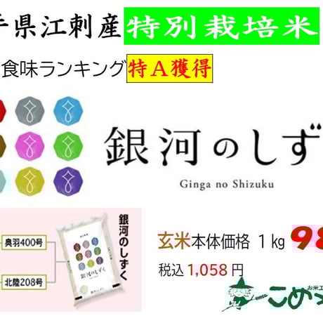 岩手県江刺産 特別栽培米「銀河のしずく」2kg