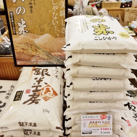長野県飯山市 JAながの 「幻の米こしひかり」5kg