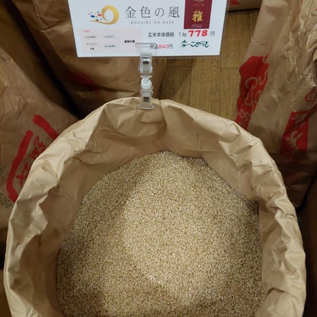 岩手県平泉産特別栽培米「金色の風」5kg