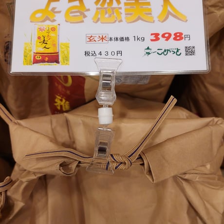 令和５年産新米 高知県産「よさ恋美人」10kg