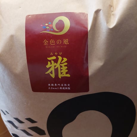 岩手県江刺産特別栽培米「金色の風」5kg