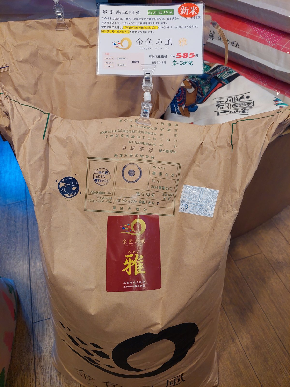 岩手県江刺産特別栽培米「金色の風」2kg　お米工房こめっと