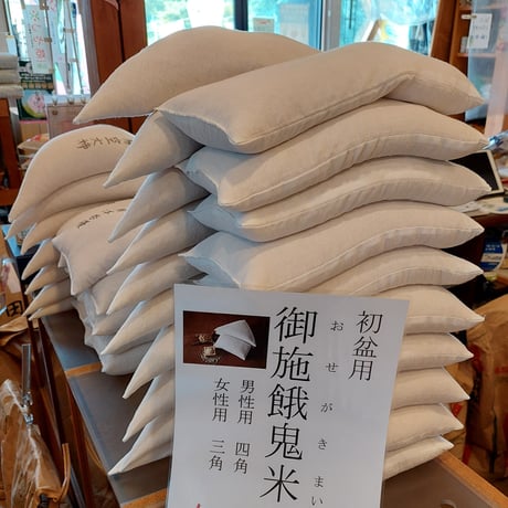 初盆用2ケ「お施餓鬼米」（精米1.4㎏×2ケ）